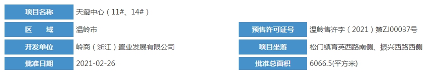 温岭天玺中心.png