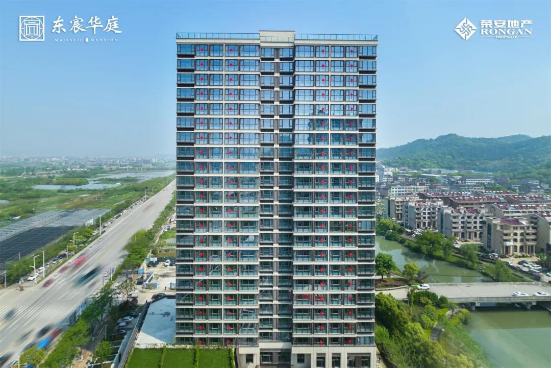 【荣安·东宸华庭】完美交付，