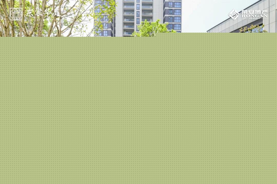【荣安·东宸华庭】完美交付，