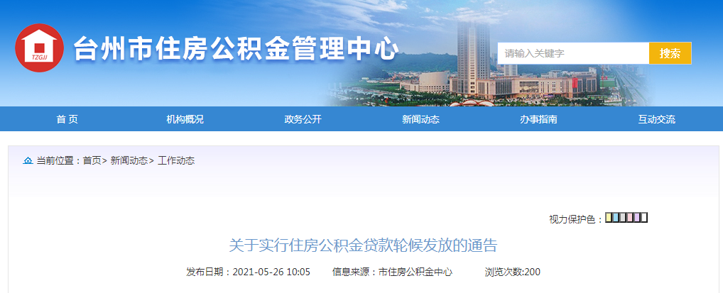 市中心实行住房公积金贷款