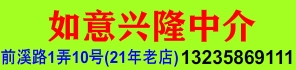 如意兴隆