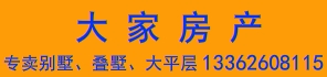 大家房产
