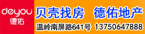 贝壳德佑