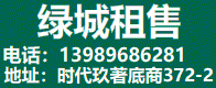 绿城租售
