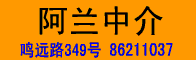 阿兰